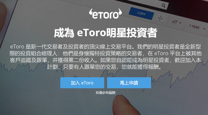 eToro明星交易員計畫