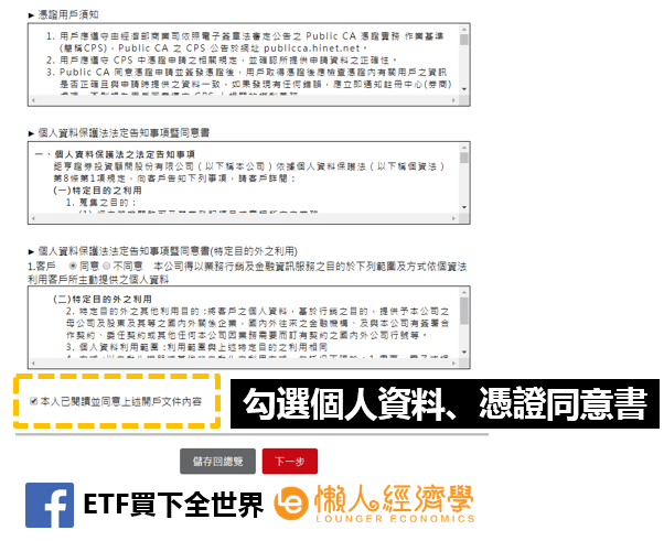 鉅亨網買基金開戶流程