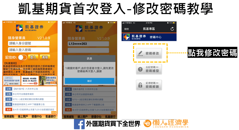 凱基期貨app使用教學