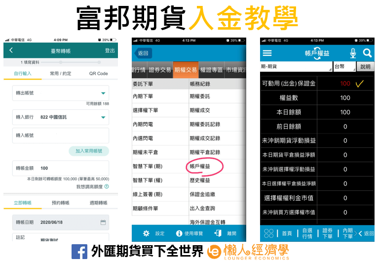 富邦期貨入金教學