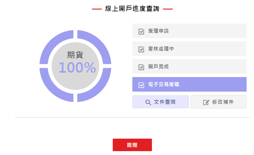 永豐期貨開戶教學-8