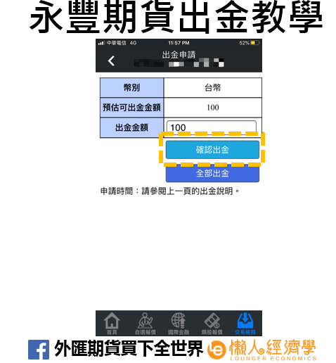 永豐期貨出金教學