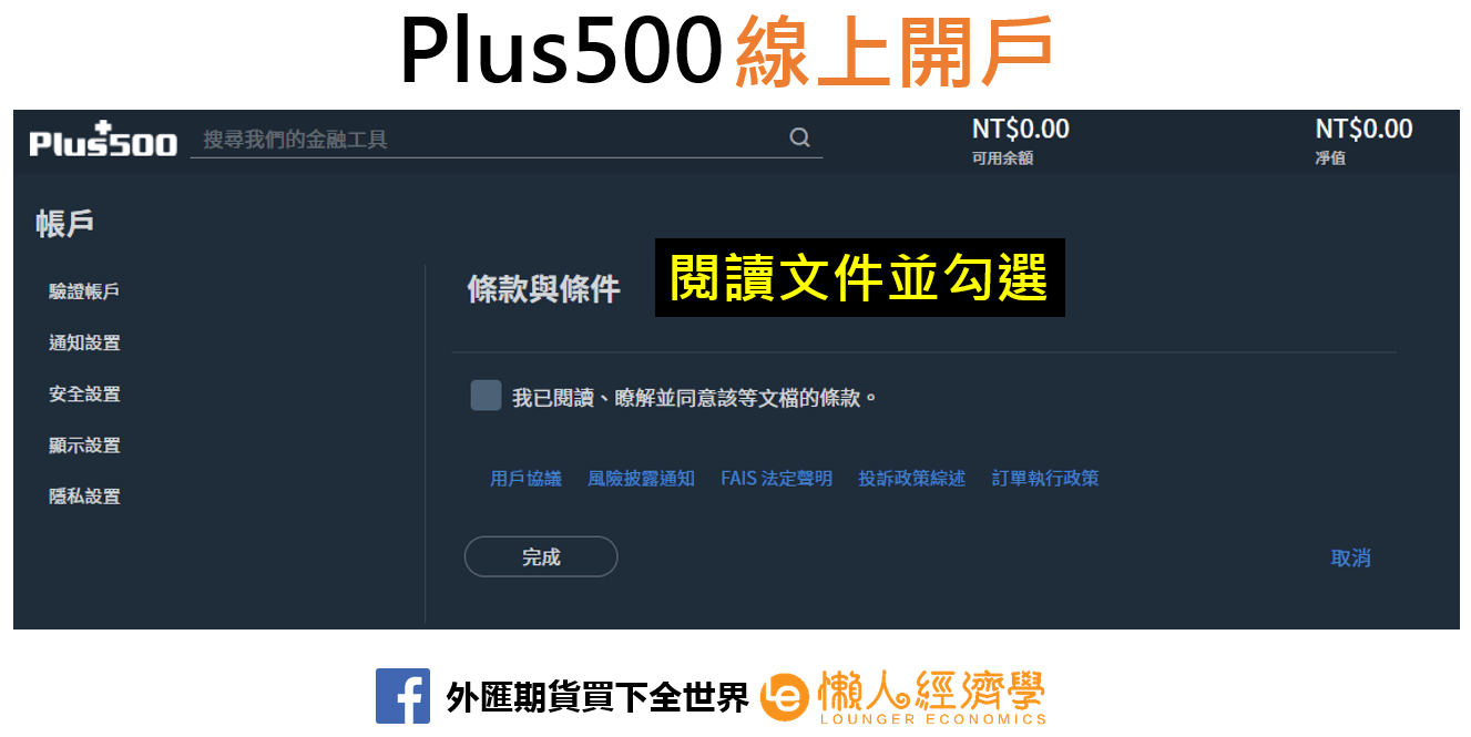 Plus500線上開戶