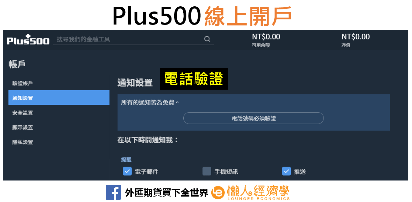 Plus500線上開戶2