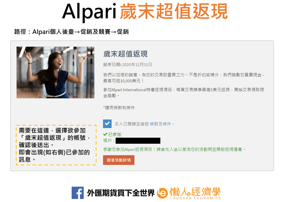 Alpari返現