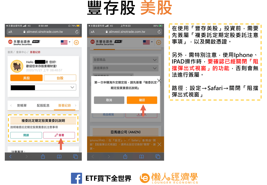 永豐金證券 豐存股 美股2
