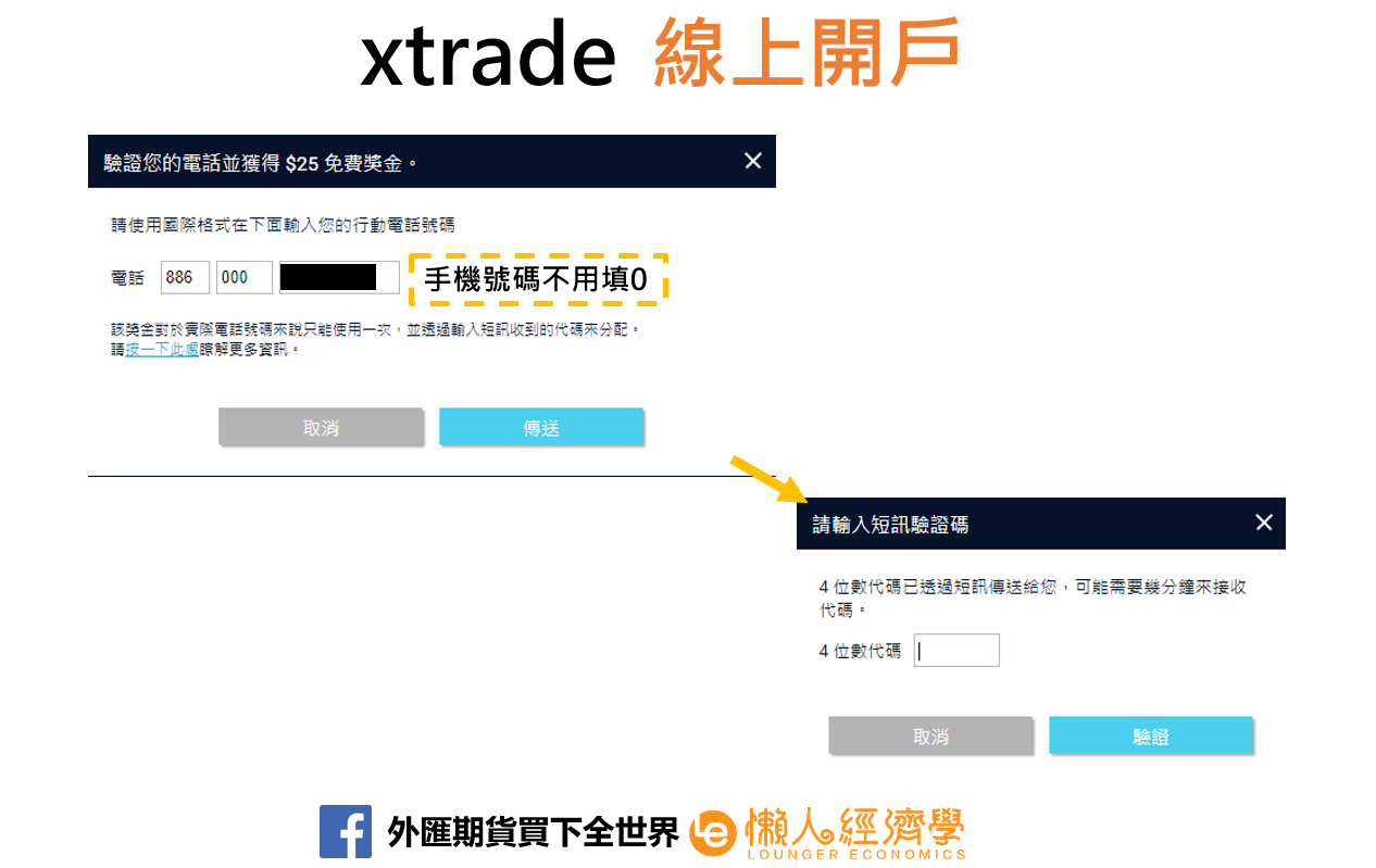 xtrade線上開戶2