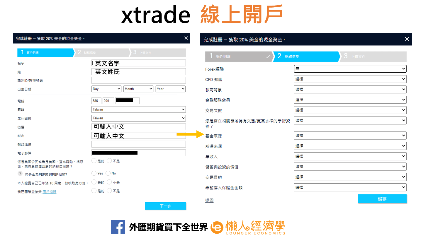 xtrade線上開戶4