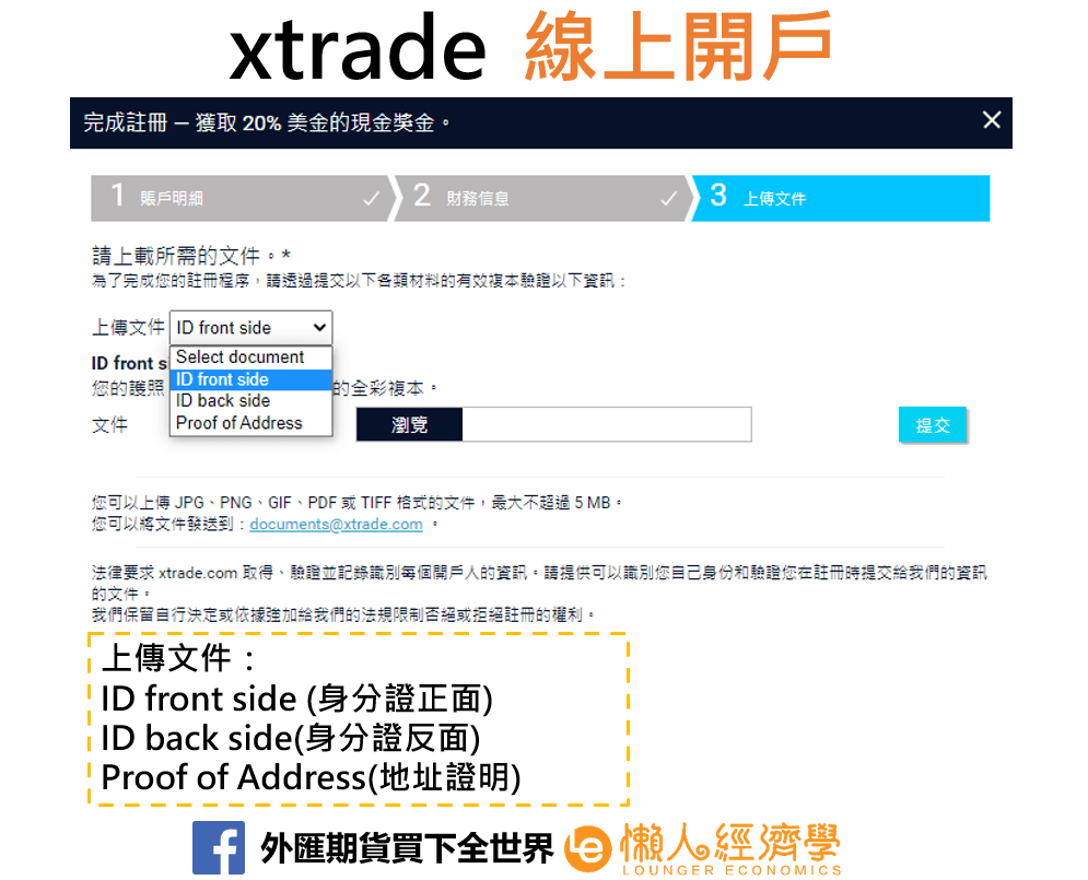 xtrade線上開戶5