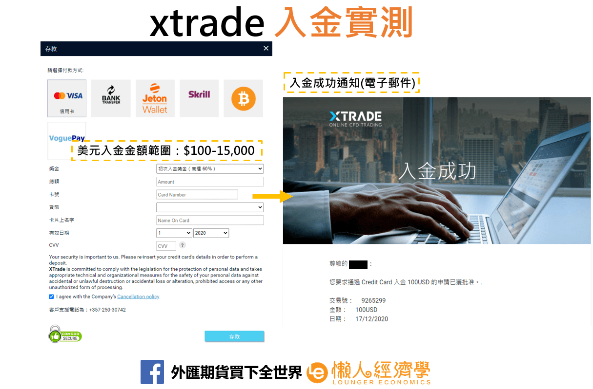 xtrade入金實測2