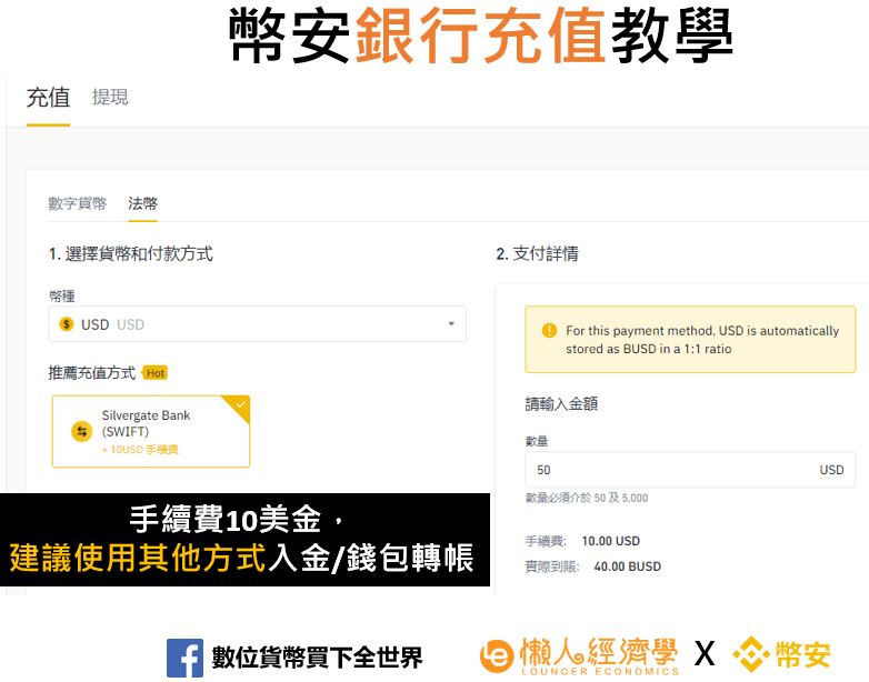 幣安銀行充值教學