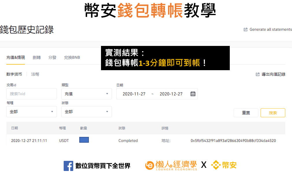 幣安錢包轉帳教學-5