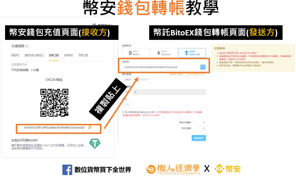 幣安錢包轉帳教學-4