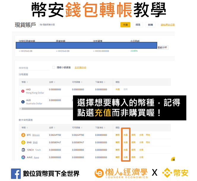 幣安錢包轉帳教學-2