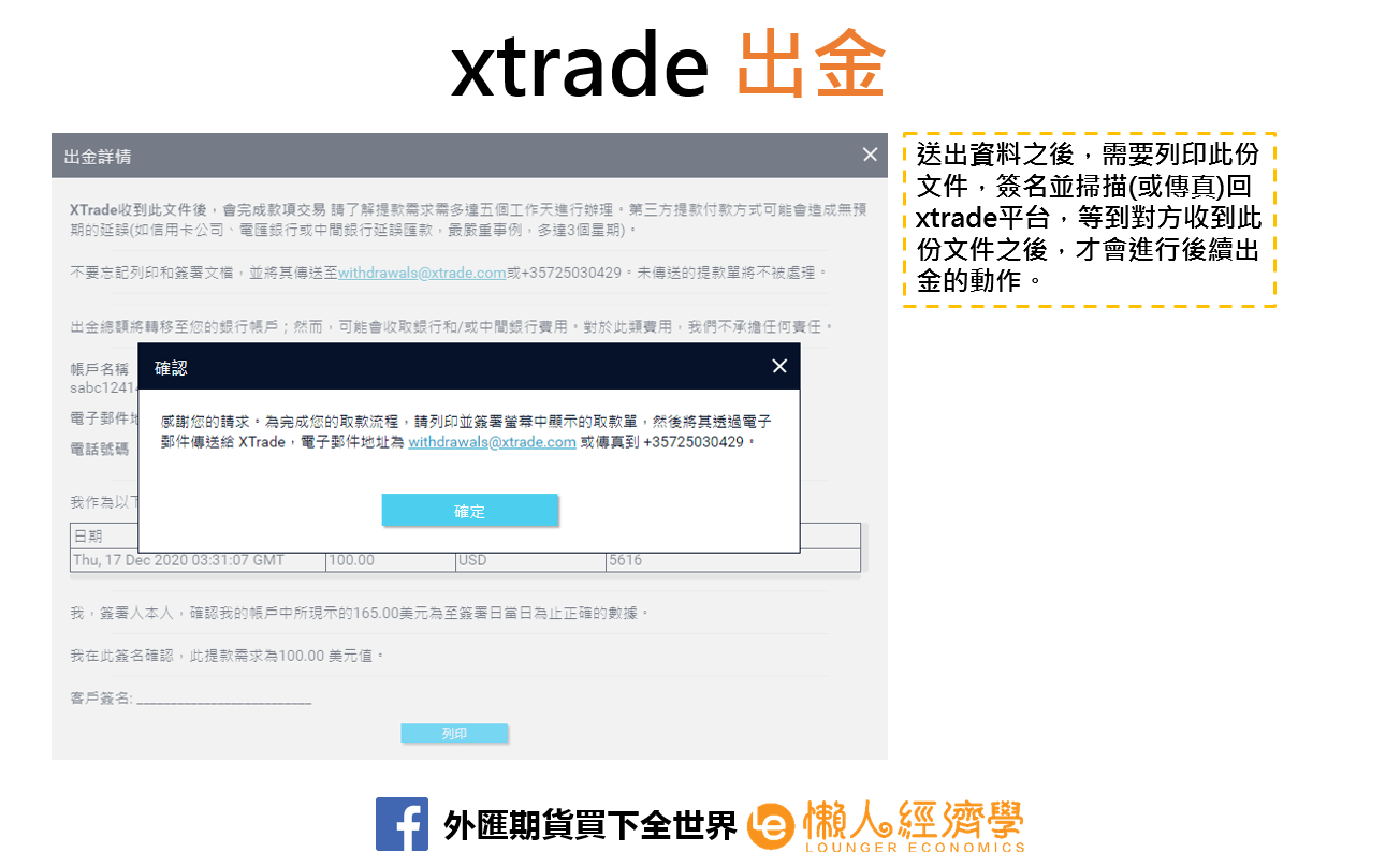 xtrade出金2