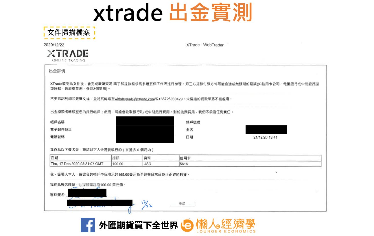 xtrade出金實測