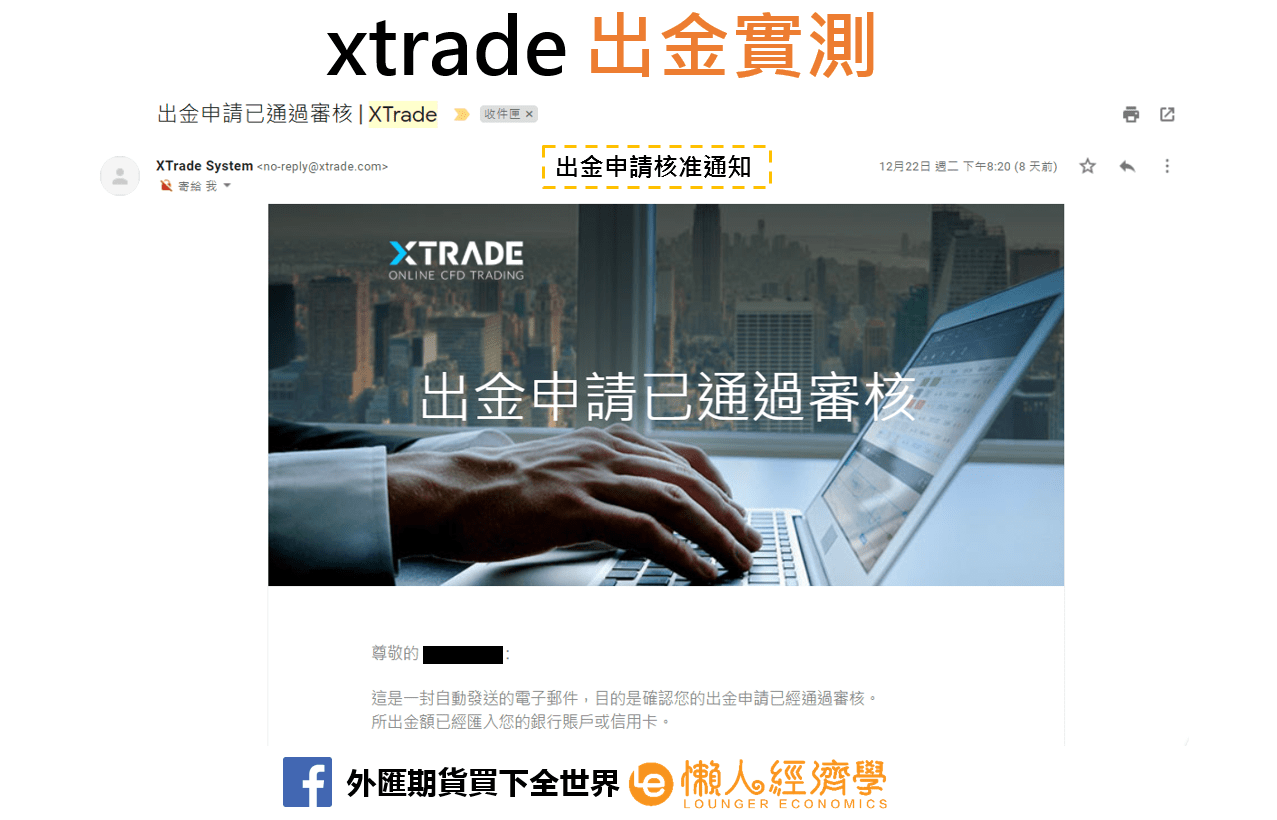 xtrade出金實測3