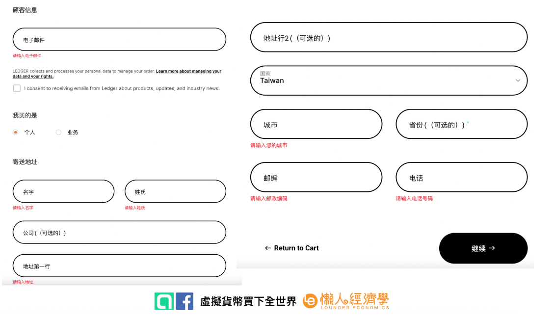 Ledger 冷錢包 台灣購買方式