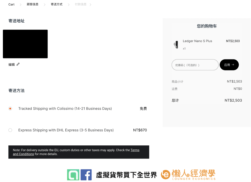 Ledger 冷錢包 台灣購買方式