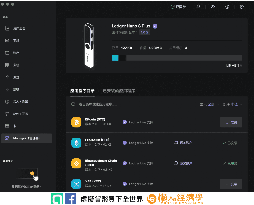 Ledger live 冷錢包設置&使用教學