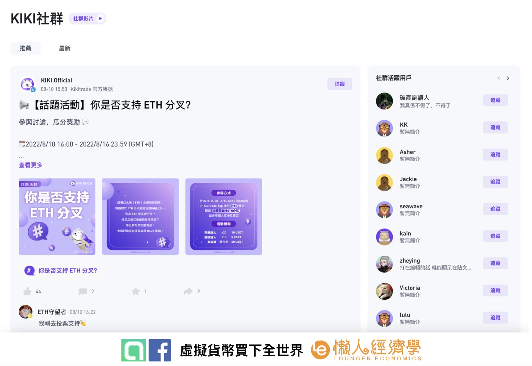 Kikitrade 台灣版頁面介紹｜SocialFi 元素