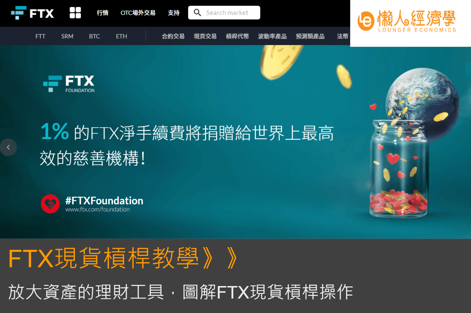 FTX槓桿現貨教學：放大資產的理財工具，圖解FTX現貨槓桿操作