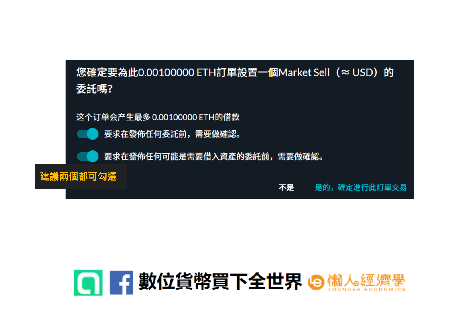 FTX現貨槓桿教學 打開提醒