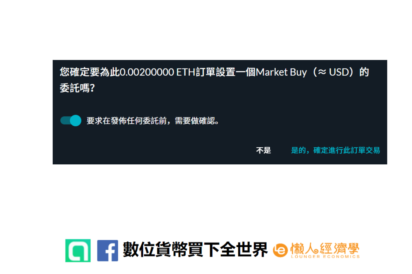 FTX現貨槓桿教學 是的，確定進行此訂單交易