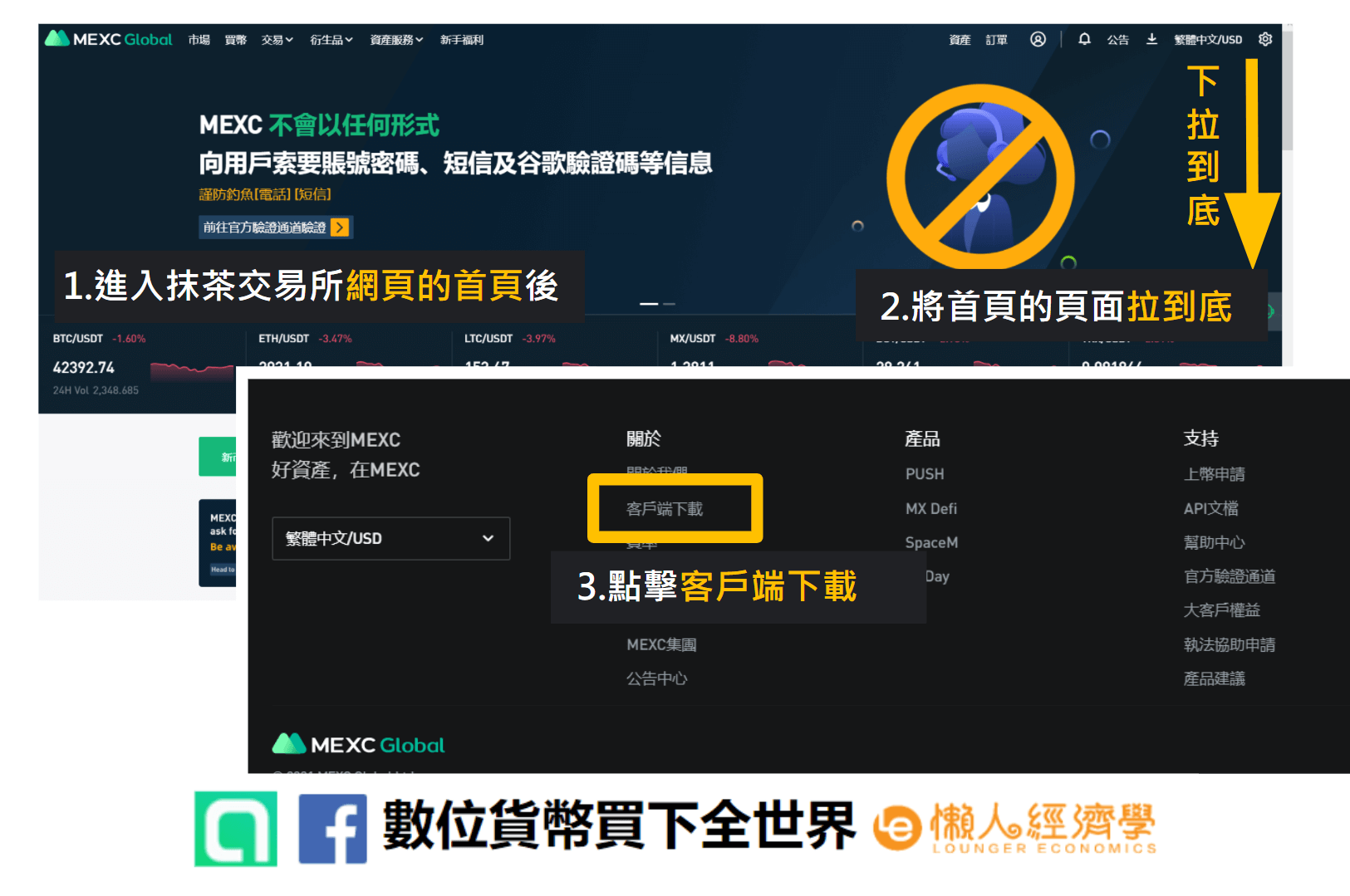 抹茶交易所 MEXC 註冊教學：如何找尋客戶端app 載點教學