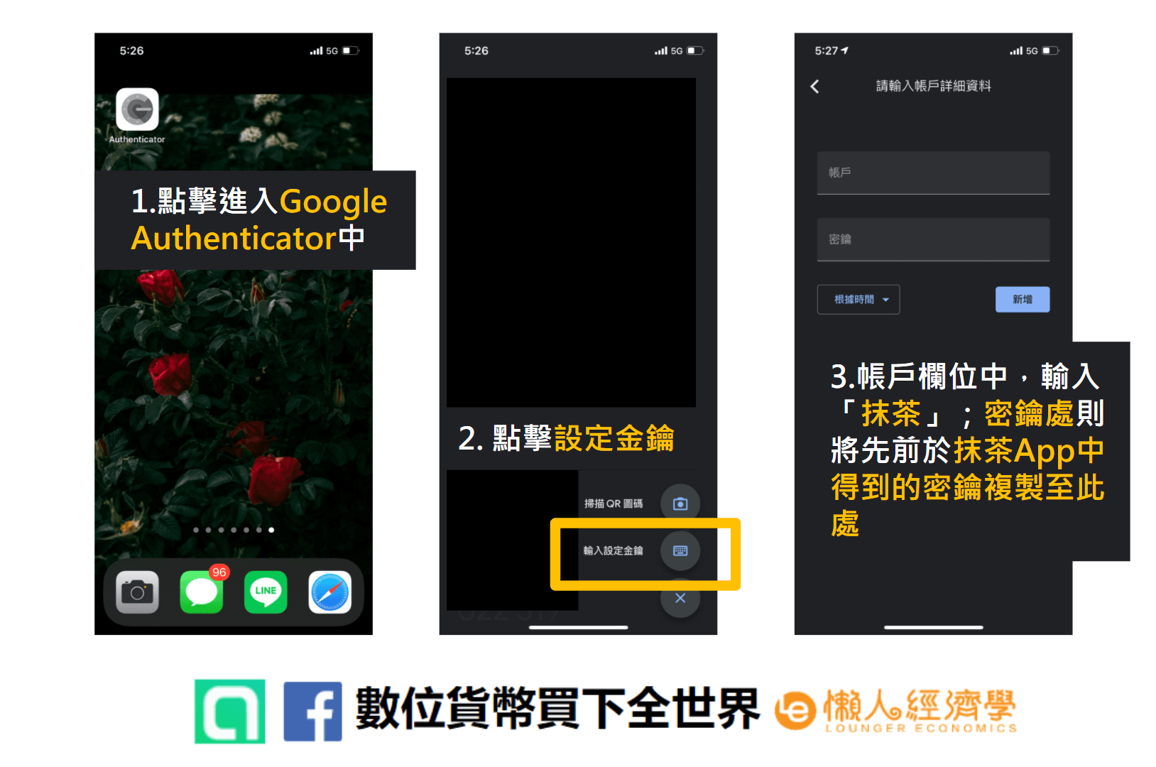 抹茶交易所 MEXC 註冊教學：進入Google Authenticator app中