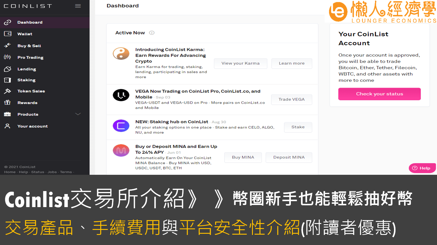 【Coinlist介紹】全球最大ICO認購平台：3大特色、手續費、交易產品總整理，新手也能輕鬆搶好幣