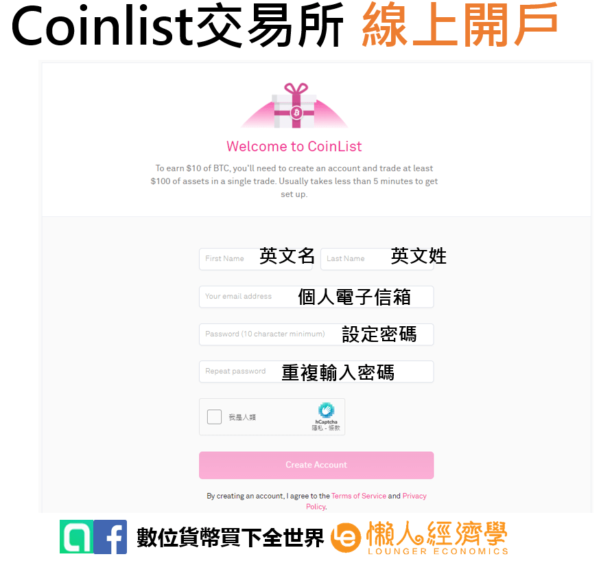 Coinlist 開戶