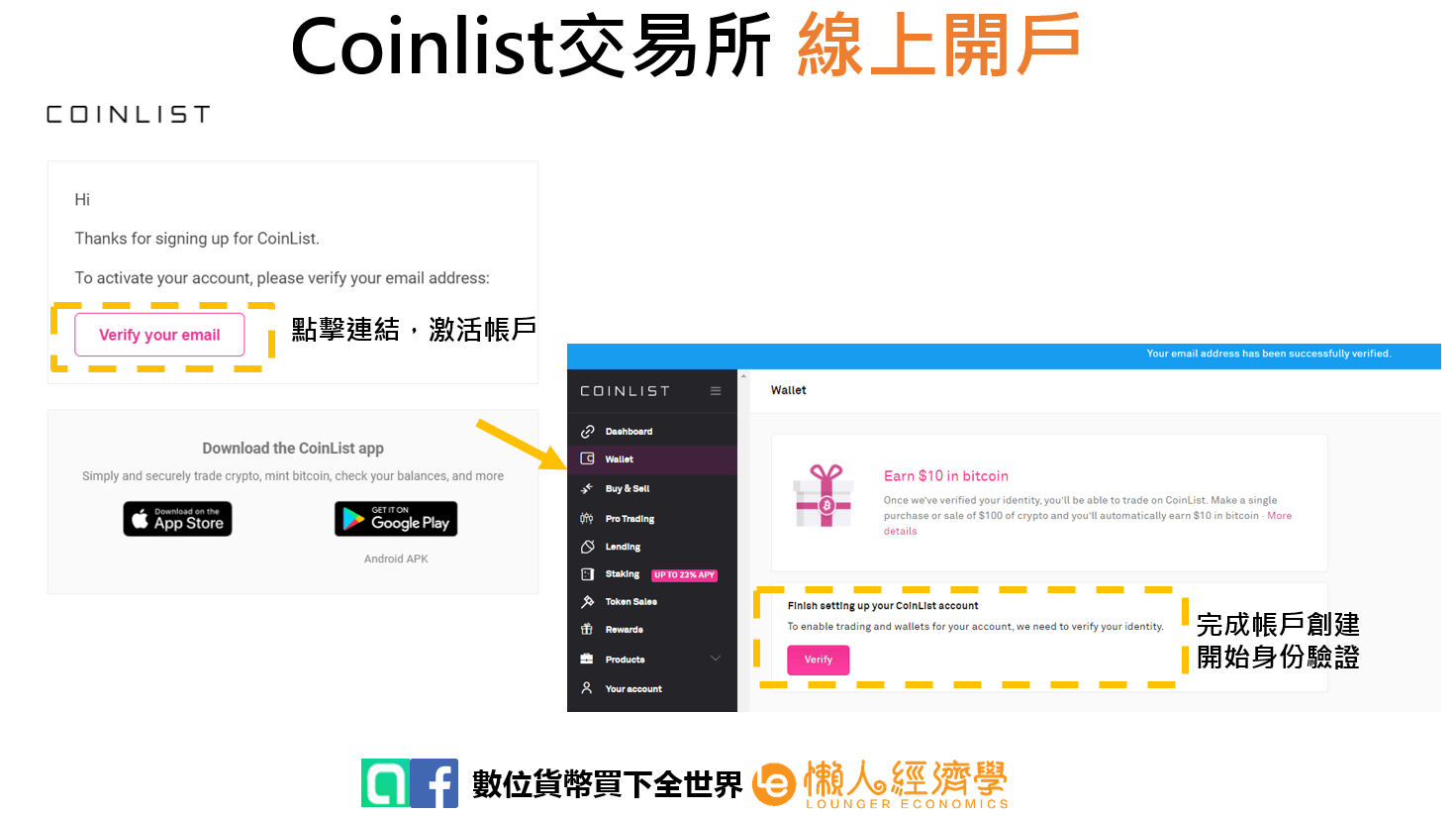 Coinlist線上開戶