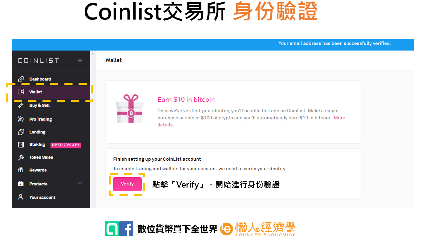 Coinlist身份驗證