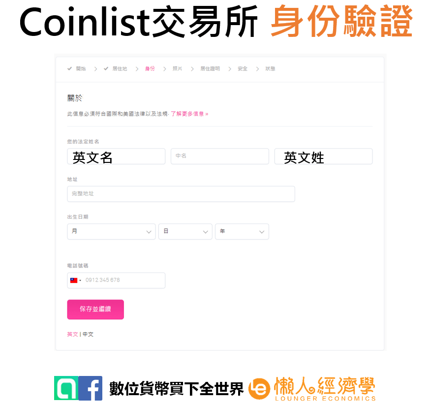 Coinlist身份驗證3