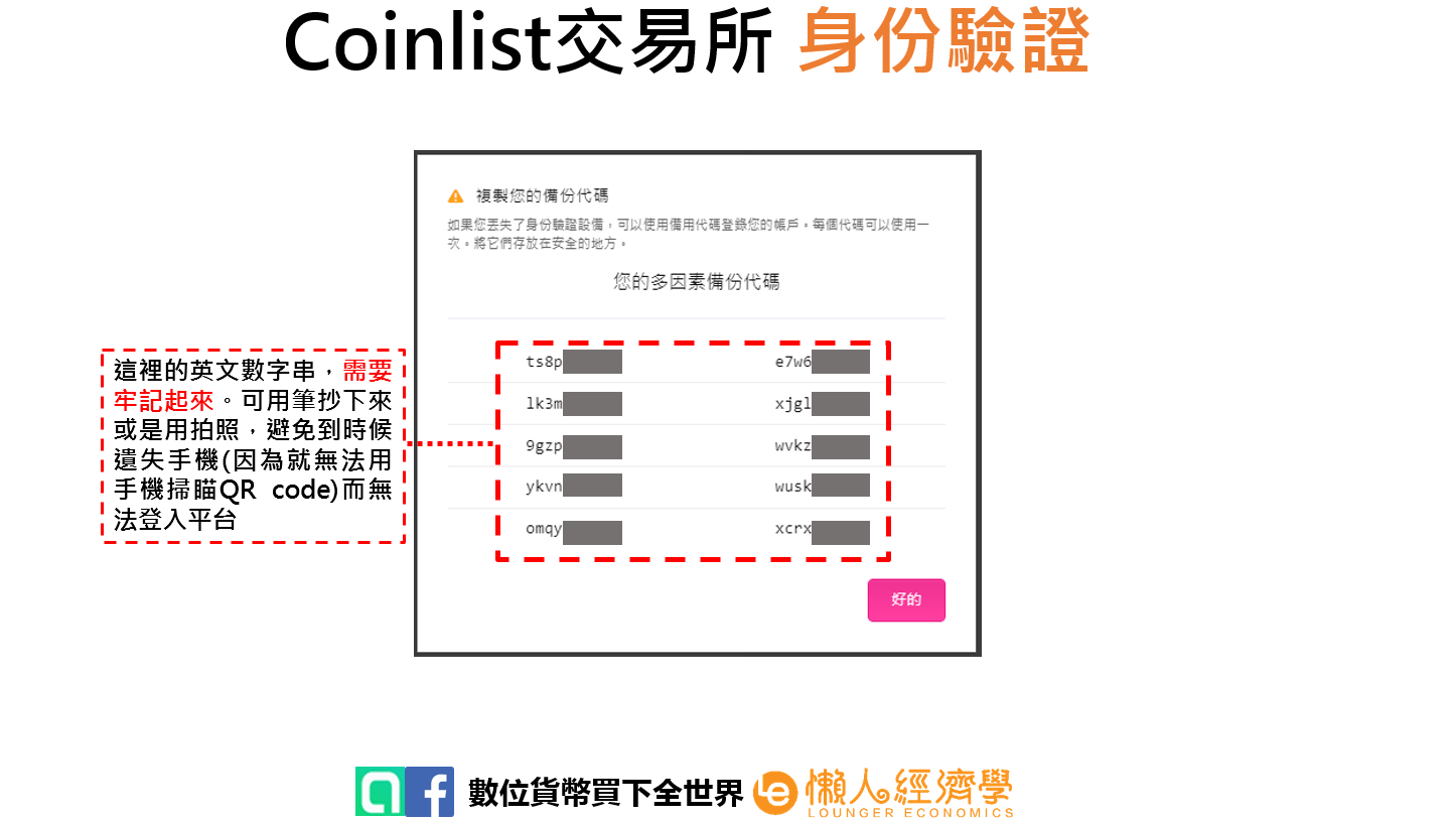 Coinlist身份驗證7