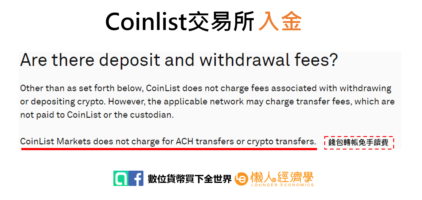 Coinlist入金