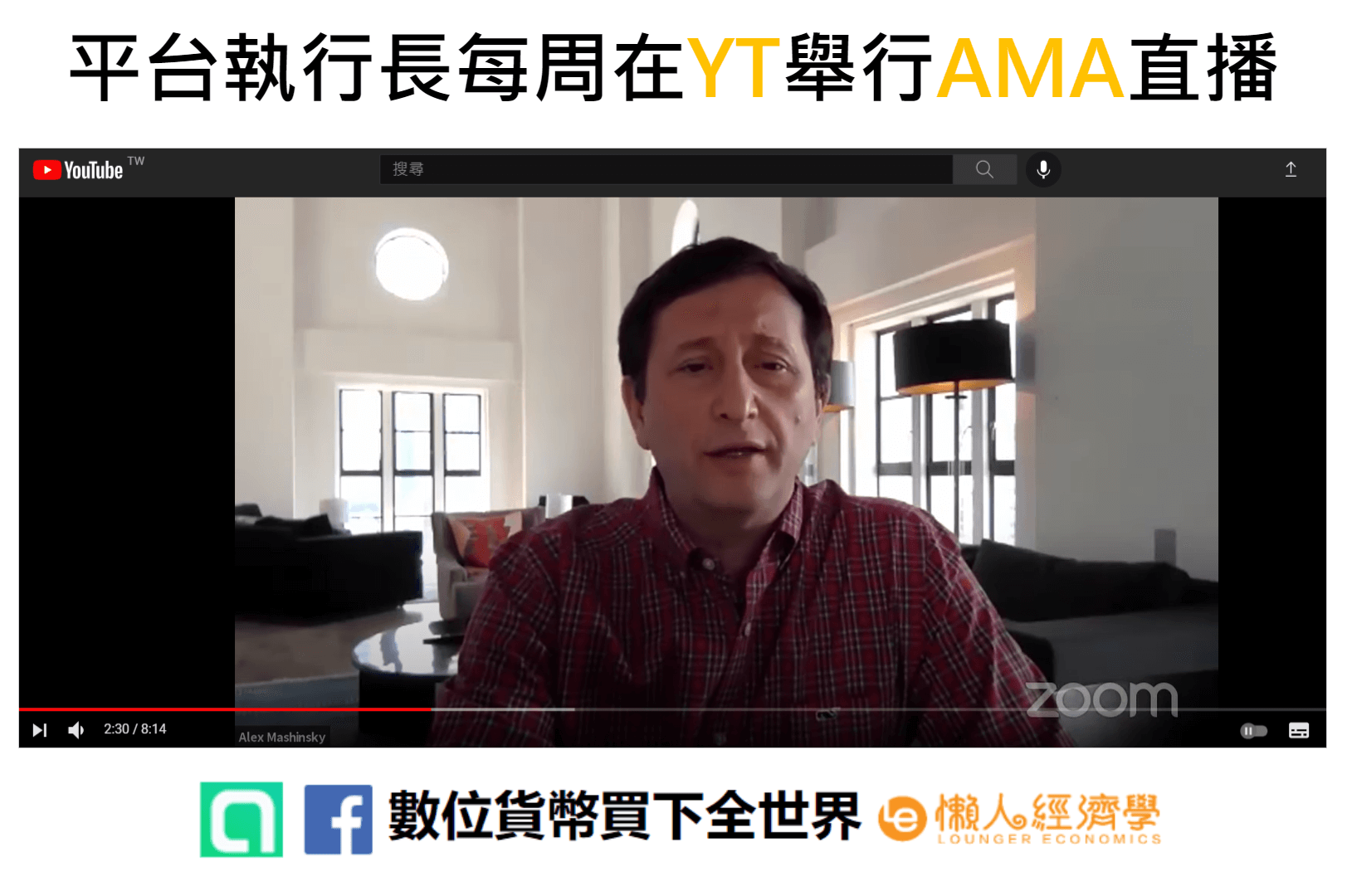 Celsius Network CEO每周都會在YT直播解惑