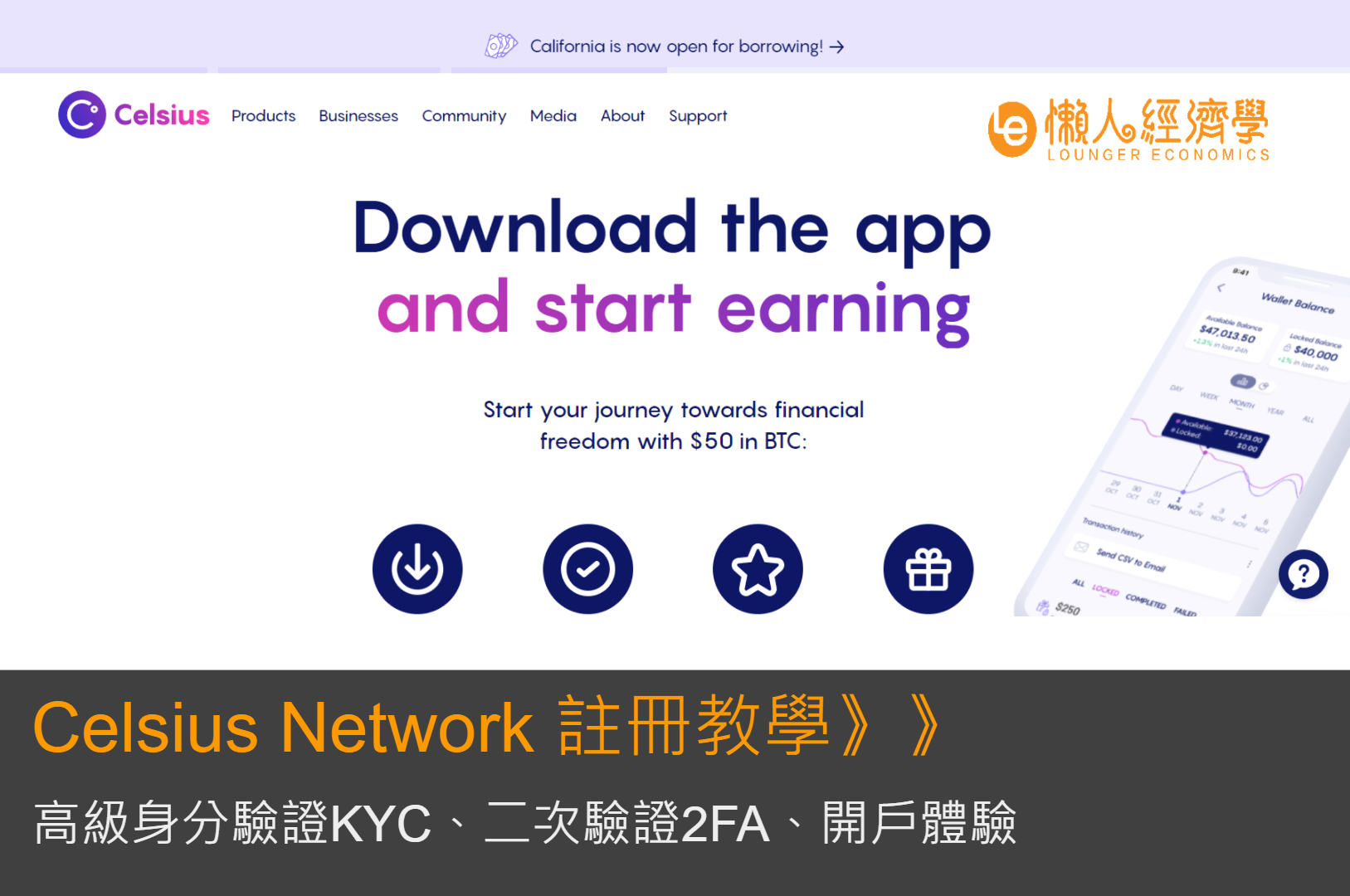 Celsius Network 註冊教學：三分鐘帶你快速完成開戶流程，內含高級身分驗證KYC、二次驗證2FA、開戶體驗