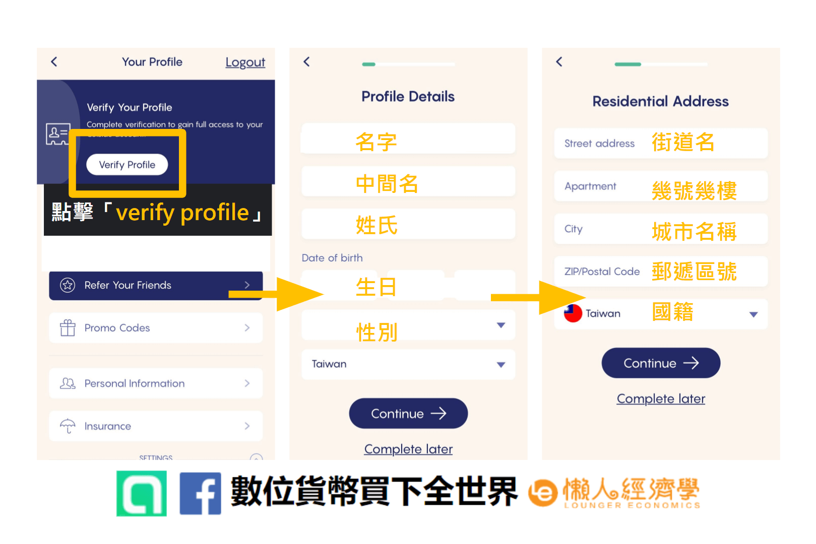 Celsius Network註冊教學：填寫姓名、信箱