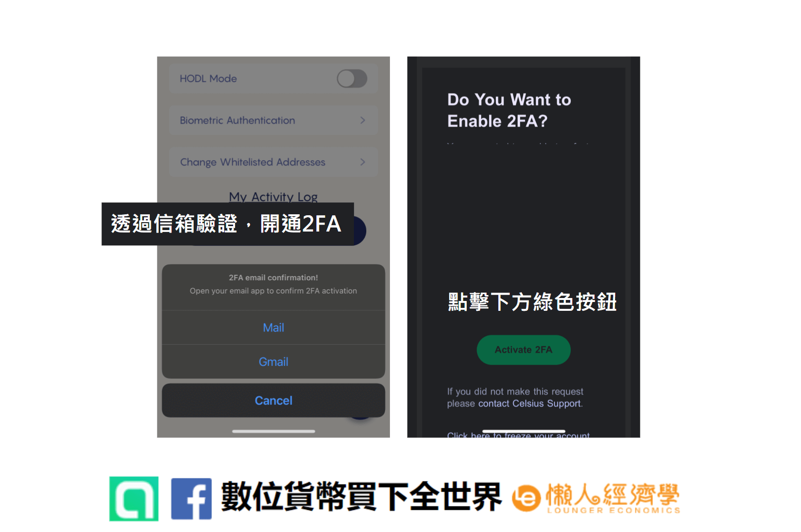 Celsius Network註冊教學：通過信箱驗證後，即可開通2FA