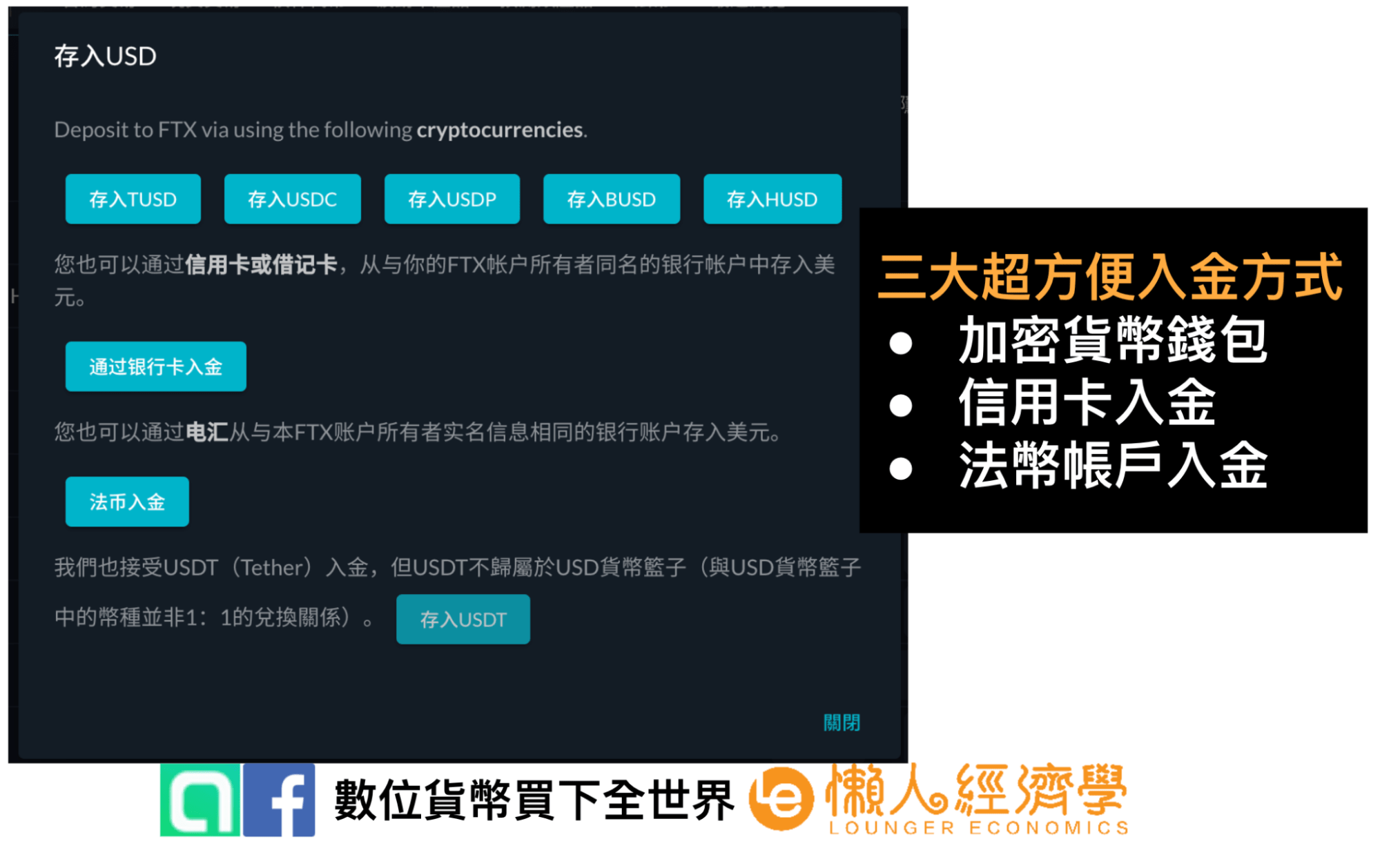 FTX入金出金：簡單明瞭，操作容易：三種入金方式