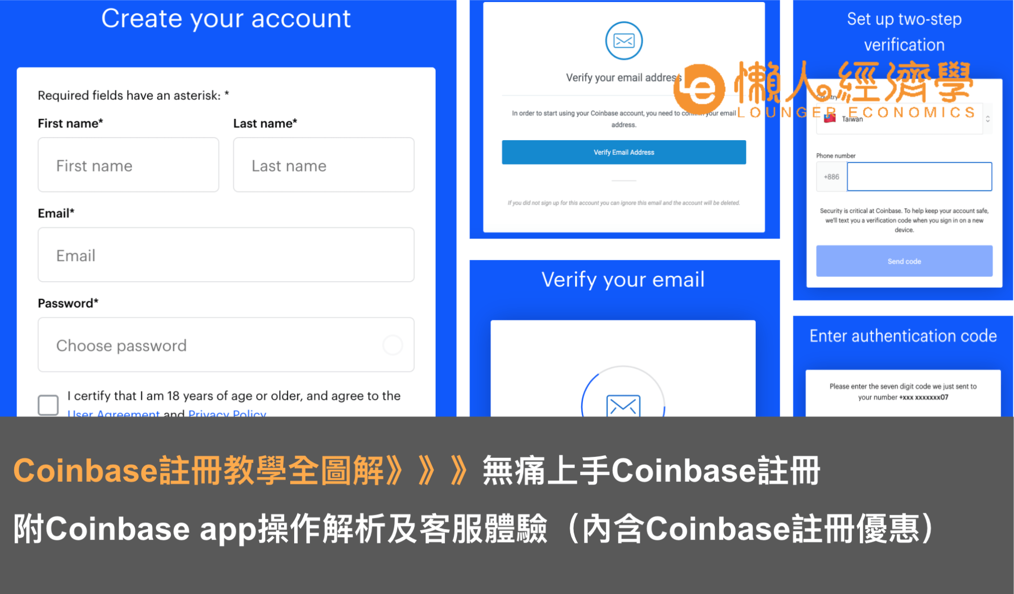 Coinbase註冊教學全圖解：無痛上手Coinbase註冊，附Coinbase app操作解析及客服體驗（內含Coinbase註冊優惠）