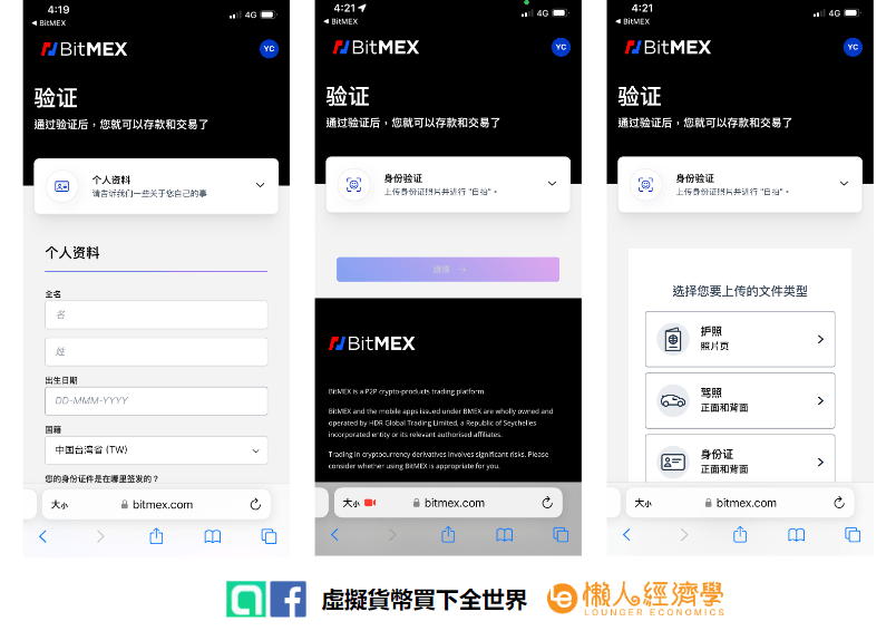 BitMEX 交易所註冊教學