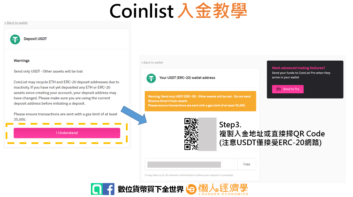 Coinlist入金實測2