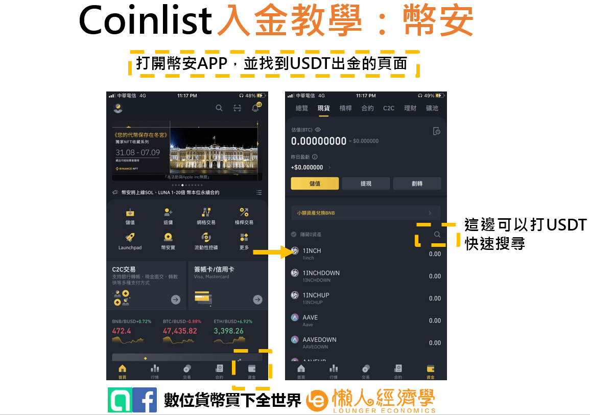 Coinlist入金實測3