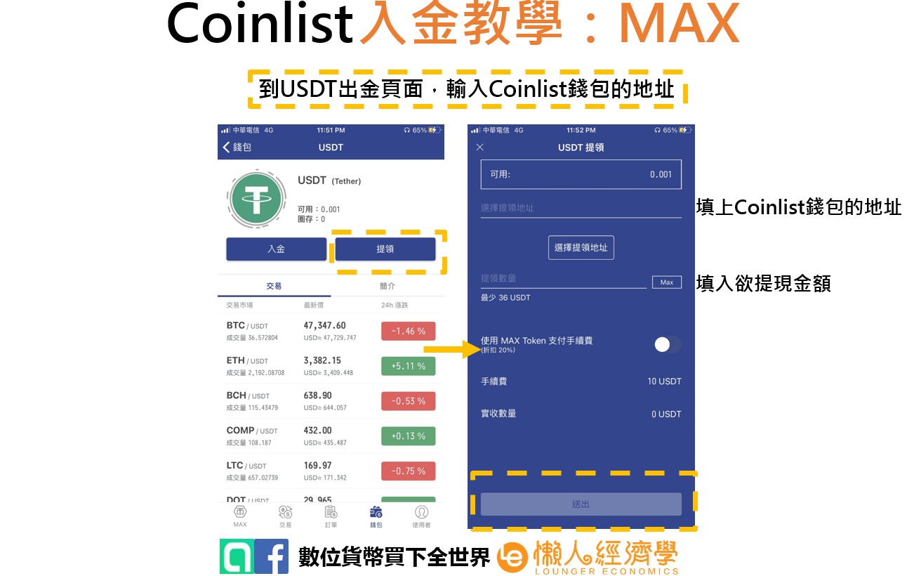 Coinlist入金實測6