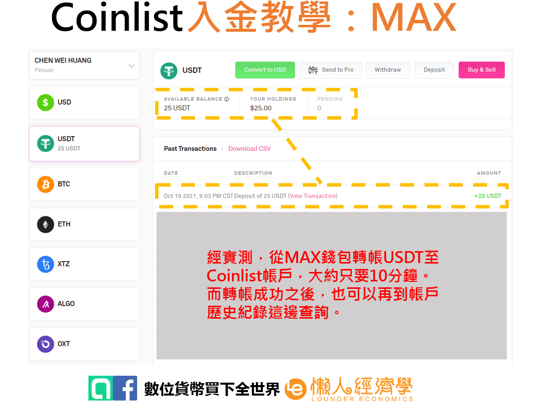 Coinlist入金實測7