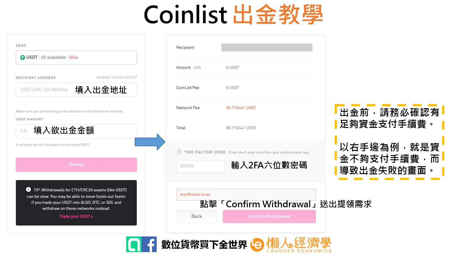 Coinlist出金實測2