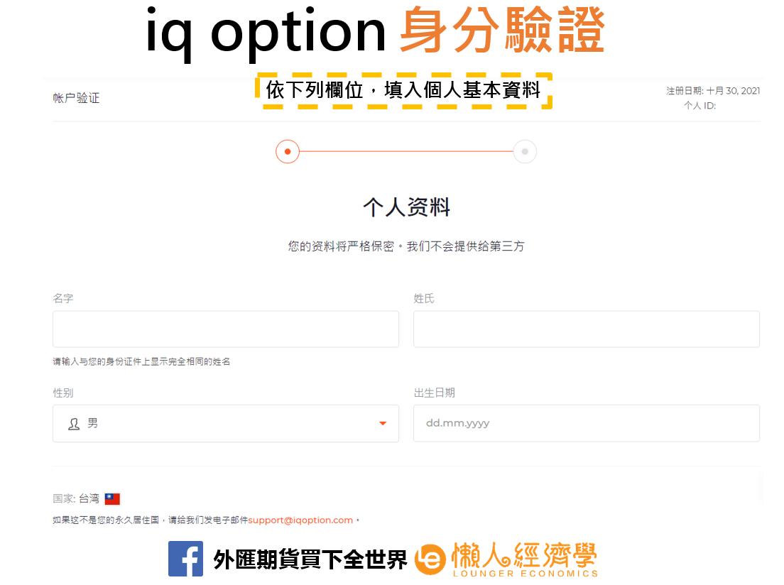 iq option身份驗證3